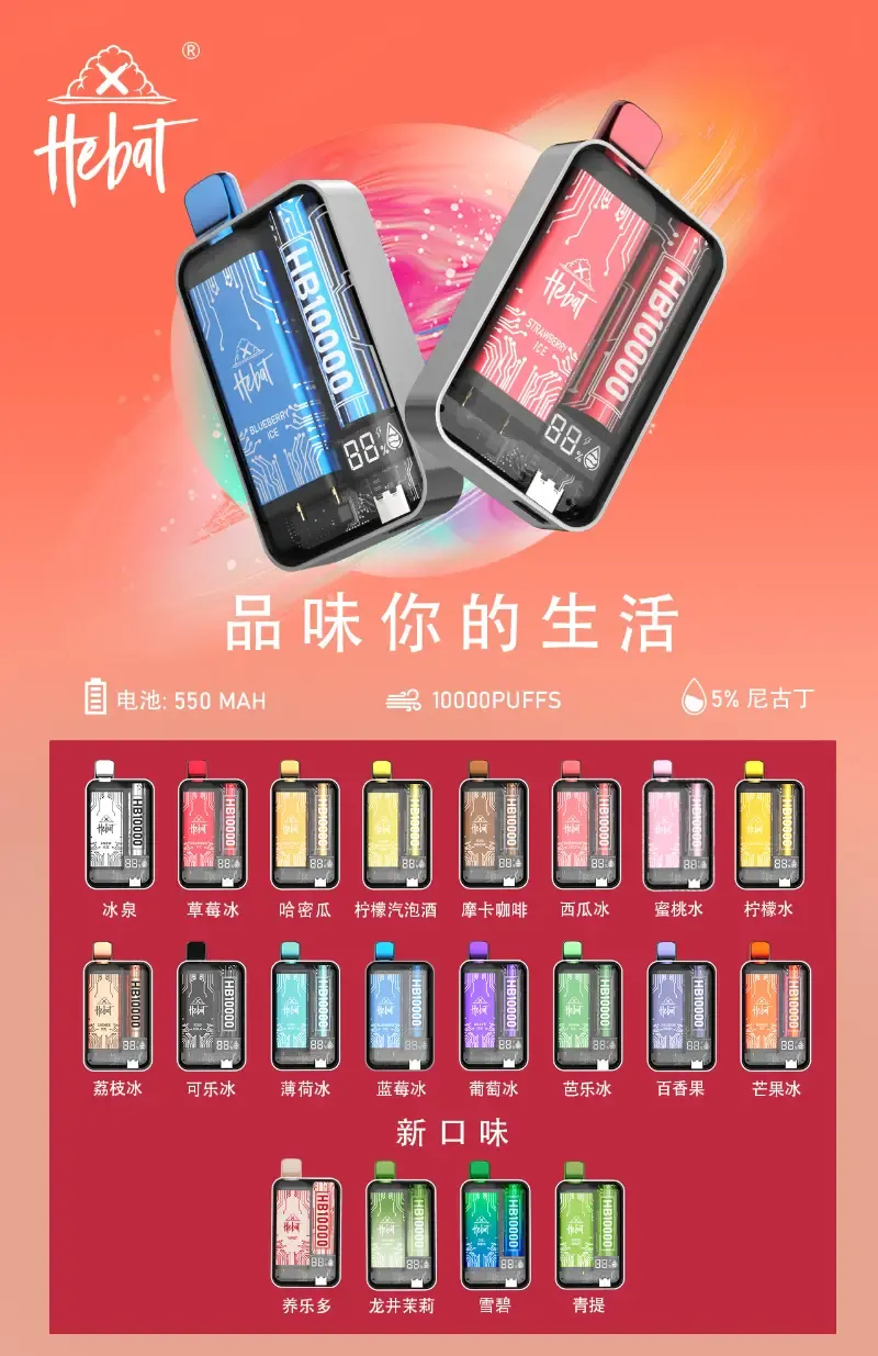 喜貝 HEBAT 10000口拋棄式電子煙｜20ml 超大煙油量｜5% 強勁擊喉感(图1)