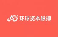 环球资本脉搏